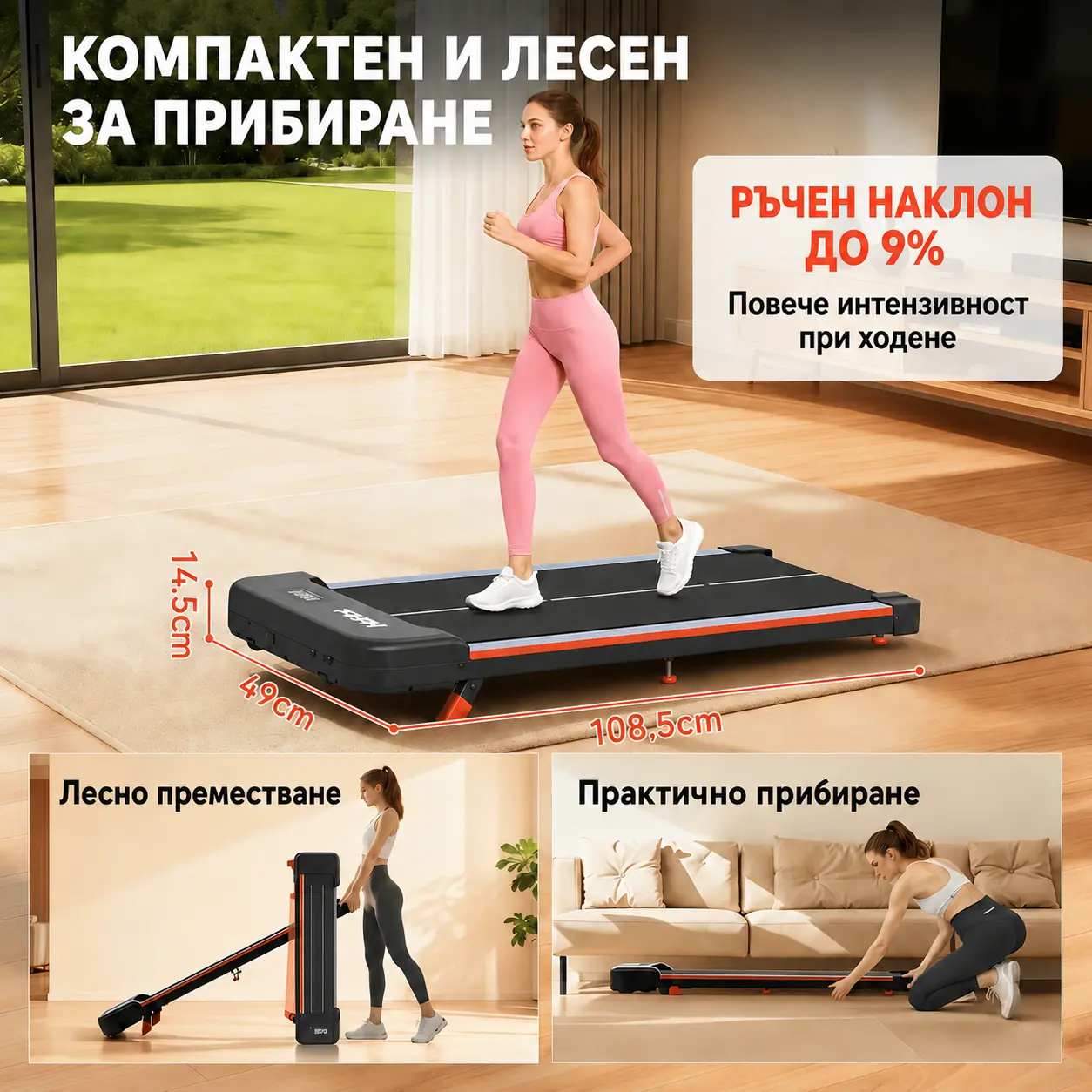 Компактна Walking Pad пътека с размери 108,5 на 49 см